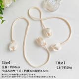 カーテンタッセル 2本セット カーテンコード | PlusNao | 詳細画像11