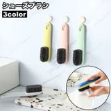 シューズブラシ 靴ブラシ 掃除用ブラシ | PlusNao | 詳細画像1