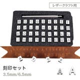 刻印ツールセット 36字 レザークラフト | PlusNao | 詳細画像1