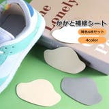 かかと補修シート 6枚セット かかとパッド | PlusNao | 詳細画像1 