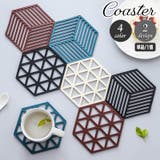 コースター 単品 1枚 | PlusNao | 詳細画像1