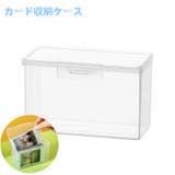 カード収納ケース 写真収納ケース 収納 | PlusNao | 詳細画像1