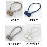 カーテンタッセル 単品 1本 | PlusNao | 詳細画像19 