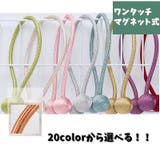 カーテンタッセル 単品 1本 | PlusNao | 詳細画像4 