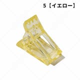 ネイルクリップ 同色5個セット ネイルチップ固定 | PlusNao | 詳細画像10
