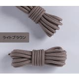 靴ひも 1足組 2本 | PlusNao | 詳細画像16