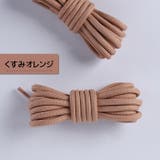 靴ひも 1足組 2本 | PlusNao | 詳細画像5