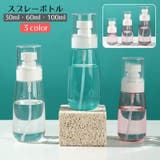 スプレーボトル 詰め替え容器 アトマイザー | PlusNao | 詳細画像1