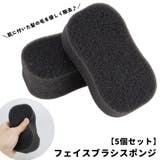 フェイスブラシ 毛払い 5個セット | PlusNao | 詳細画像1 