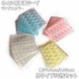 ネイル用両面テープ 同タイプ50枚セット ネイル接着剤 | PlusNao | 詳細画像1