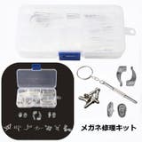 メガネ修理キット 眼鏡ケア用品 サングラス修理 | PlusNao | 詳細画像1 