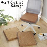 チェアクッション フロアクッション チェアパッド | PlusNao | 詳細画像1 