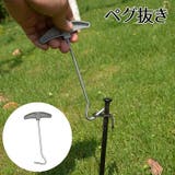 ペグ抜き 単品 テントペグ抜き取り器 | PlusNao | 詳細画像1 