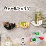 ウォールシェルフ ウォールラック 手形 | PlusNao | 詳細画像1