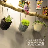 ハンギングプランター 植木鉢 吊るす | PlusNao | 詳細画像1 