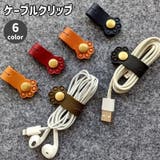 ケーブルクリップ コードクリップ ケーブルホルダー | PlusNao | 詳細画像1