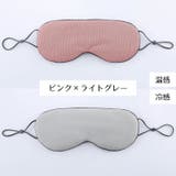 アイマスク リバーシブル 冷感 | PlusNao | 詳細画像12 