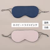 アイマスク リバーシブル 冷感 | PlusNao | 詳細画像13 