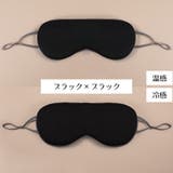 アイマスク リバーシブル 冷感 | PlusNao | 詳細画像15 