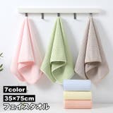 フェイスタオル ハンドタオル バス用品 | PlusNao | 詳細画像1