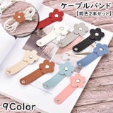 ケーブルバンド 同色2本セット ケーブルホルダー | PlusNao | 詳細画像1 