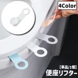 便座リフター 便器取っ手 単品 | PlusNao | 詳細画像1