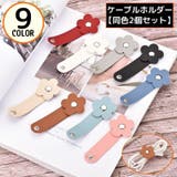 ケーブルホルダー 2個組 ケーブルクリップ | PlusNao | 詳細画像1