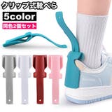 靴べら 2個セット くつべら | PlusNao | 詳細画像1