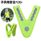 安全ベスト 反射タスキ V字型 | PlusNao | 詳細画像1