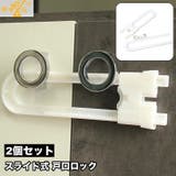 戸口ロック チャイルドロック ドアストッパー | PlusNao | 詳細画像1