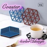 コースター 単品 六角形 | PlusNao | 詳細画像1