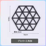 コースター 単品 六角形 | PlusNao | 詳細画像7