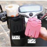 自転車用カップホルダー スマホホルダー付き ドリンクホルダー | PlusNao | 詳細画像9