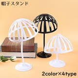 帽子スタンド 帽子ラック 帽子ホルダー | PlusNao | 詳細画像1 