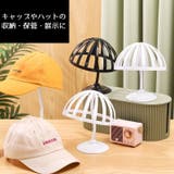 帽子スタンド 帽子ラック 帽子ホルダー | PlusNao | 詳細画像3 