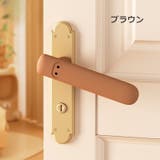 ドアノブカバー 単品 1個 | PlusNao | 詳細画像12 