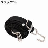 荷締めベルト 長さ2m 自転車荷台用 | PlusNao | 詳細画像8