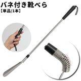 靴べら 靴ベラ シューホーン | PlusNao | 詳細画像1 