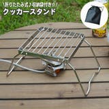 クッカースタンド 折り畳み コンパクト | PlusNao | 詳細画像1