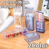 小物入れ フタ付き 小物収納 | PlusNao | 詳細画像1 