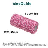 ラッピング用紐 100m巻き 2mm | PlusNao | 詳細画像19