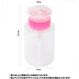 ネイルディスペンサー 60ml ネイルリムーバー入れ | PlusNao | 詳細画像7