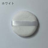 メイク用パフ 同色5個セット 化粧用スポンジ | PlusNao | 詳細画像5