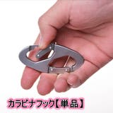 カラビナフック ダブルフック ダブルカラビナ | PlusNao | 詳細画像1