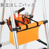 脚立はしごバッグ 脚立アンダーバッグ ツールバッグ | PlusNao | 詳細画像1