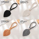 カーテンタッセル 単品 カーテンホルダー | PlusNao | 詳細画像8 