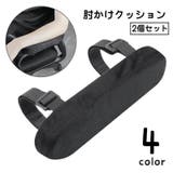 椅子用ひじかけクッション 2個セット アームレストクッション | PlusNao | 詳細画像1 