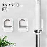 モップホルダー ほうきホルダー モップ掛け | PlusNao | 詳細画像1 