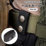ベルトキーパー 単品 1個 | PlusNao | 詳細画像1