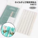 ネイルチップ固定用粘土 96個入り 96粒 | PlusNao | 詳細画像1